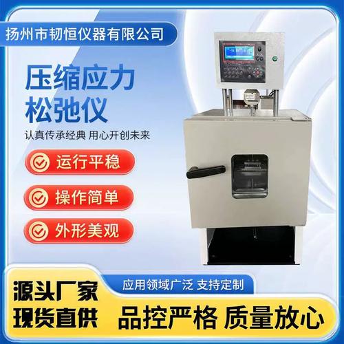 压缩应力松弛仪硫化橡胶制品测试台常温高温材料松弛力测定试验机