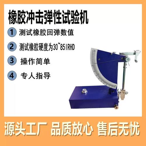 5j冲击弹性试验机橡胶弹性冲击测试仪硅橡胶制品回弹性能检测仪